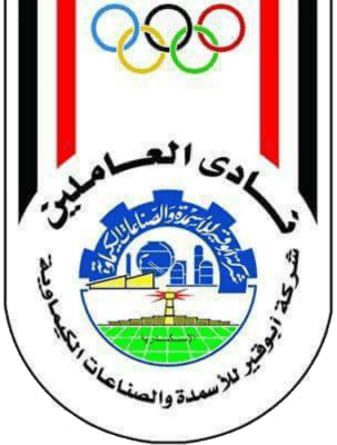 ابو قير للاسمدة