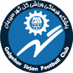 گل گهر سیرجان